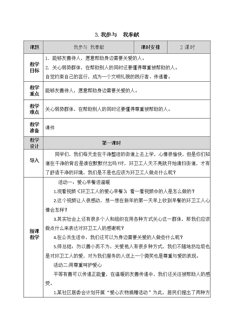 3.我参与，我奉献教案01