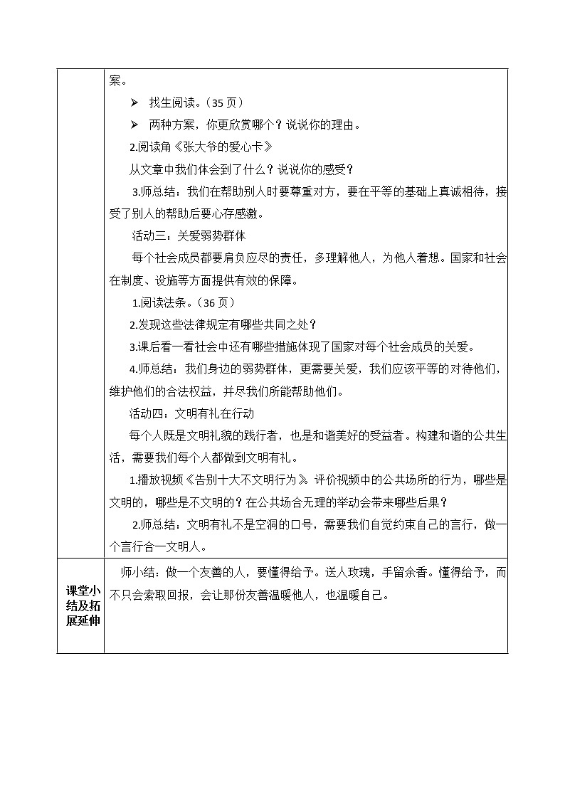 3.我参与，我奉献教案02