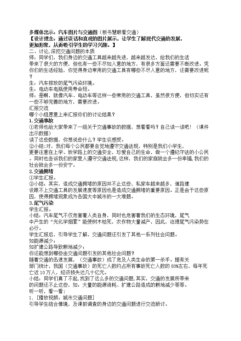 12、慧眼看交通教案02
