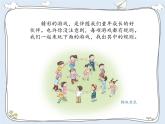 第三单元 我们的公共生活 / 9 生活离不开规则课件PPT