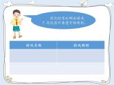 第三单元 我们的公共生活 / 9 生活离不开规则课件PPT