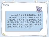 第三单元 我们的公共生活 / 8 大家的“朋友”课件PPT