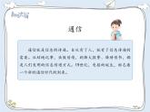 第四单元 多样的交通和通信 / 13 万里一线牵课件PPT