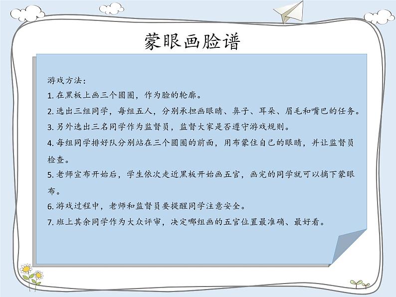 第一单元 我和我的同伴  4 同学相伴课件PPT第3页