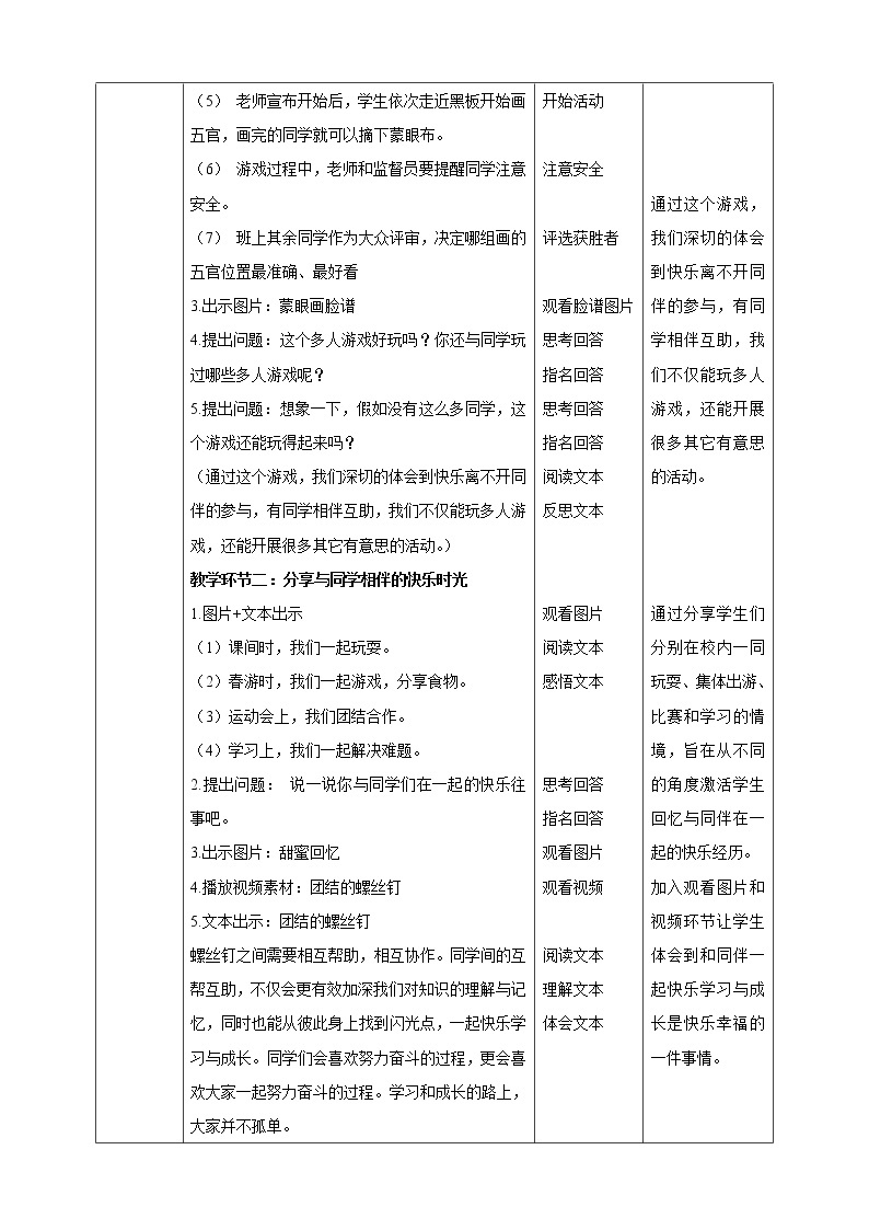 第4课《同学相伴》PPT教学课件（第一课时）+素材+教案教学设计02