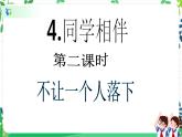 第4课《同学相伴》PPT教学课件（第二课时）+素材+教案教学设计