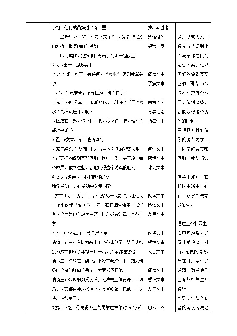 第4课《同学相伴》PPT教学课件（第二课时）+素材+教案教学设计02