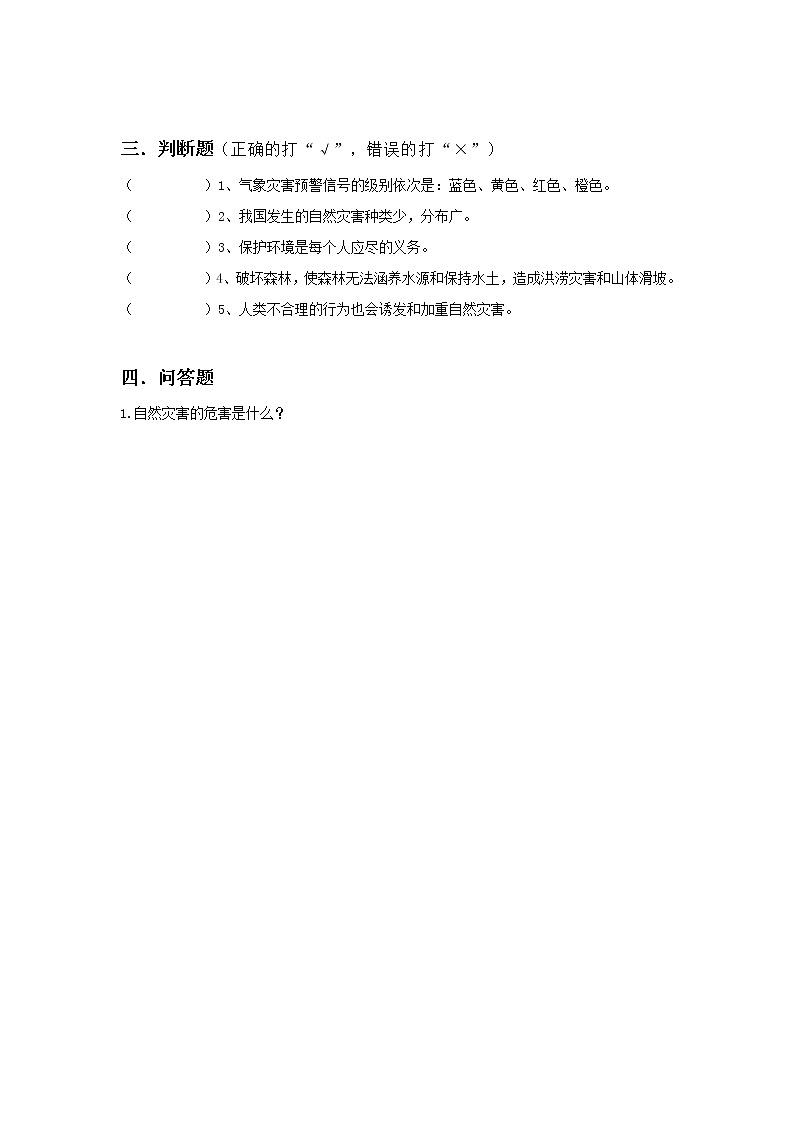 5.1应对自然灾害—同步练习第2页