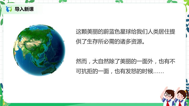 5.1应对自然灾害第一课时——我国自然灾害知多少 第3页