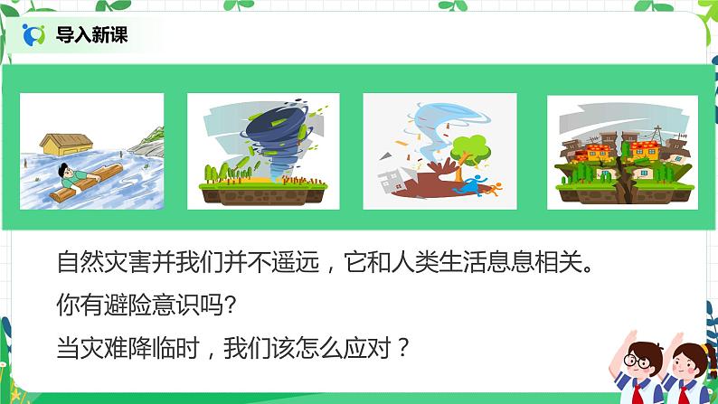 5.2应对自然灾害 第二课时——防御自然灾害 课件PPT+教案+练习03