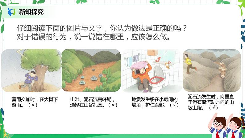 5.2应对自然灾害 第二课时——防御自然灾害 课件PPT+教案+练习05