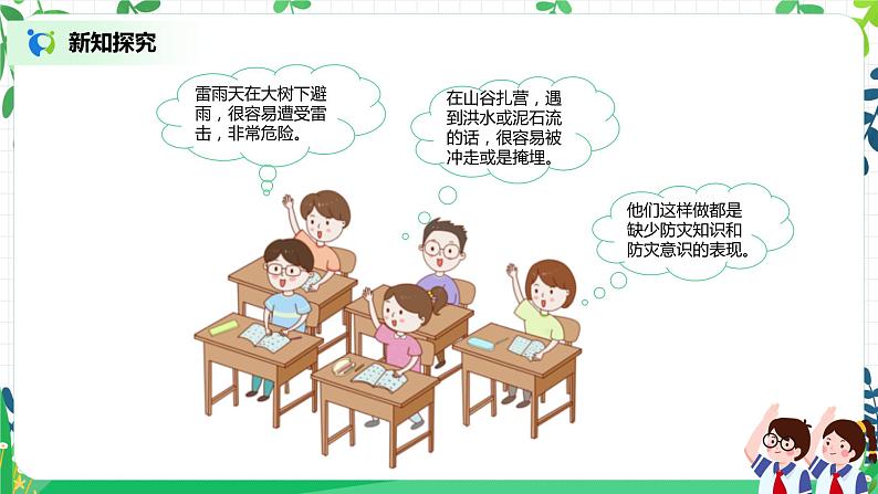 5.2应对自然灾害 第二课时——防御自然灾害 课件PPT+教案+练习06