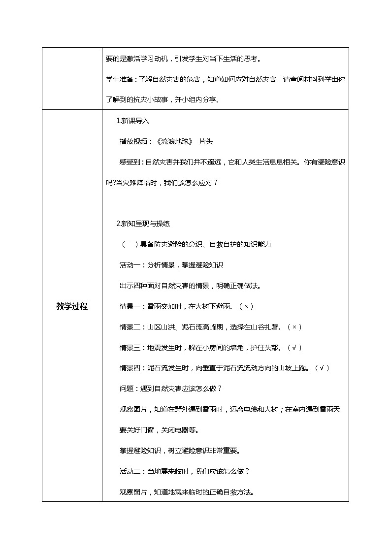 5.2应对自然灾害 第二课时——防御自然灾害 课件PPT+教案+练习02