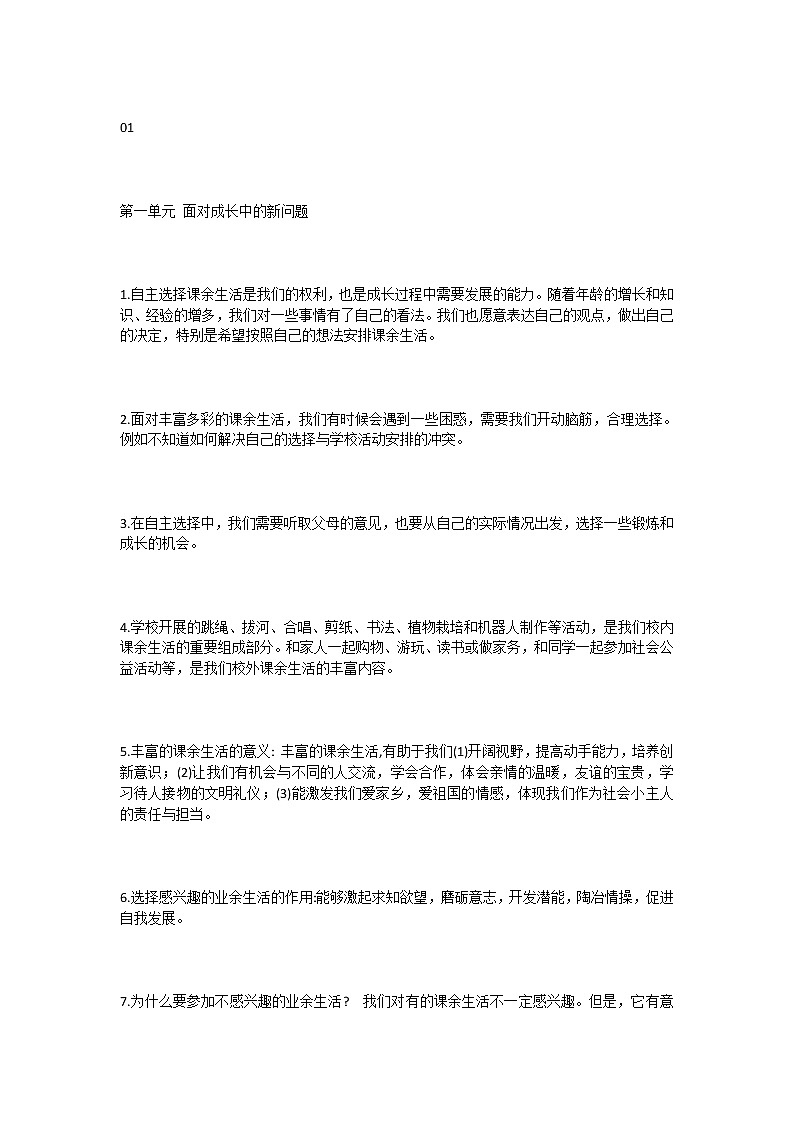 五年级下册道德法治知识点期末复习01