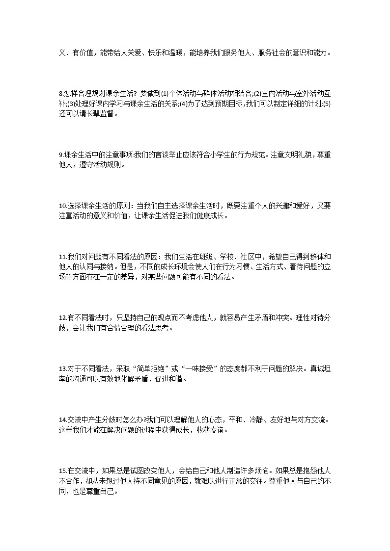 五年级下册道德法治知识点期末复习02