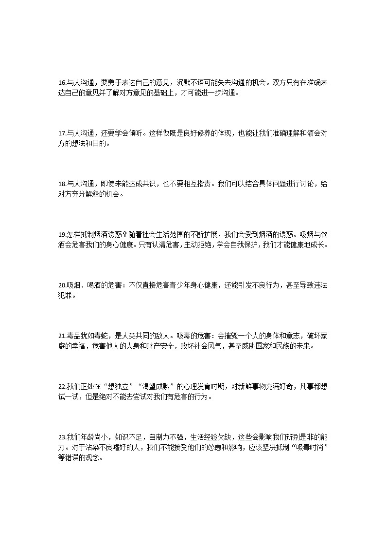 五年级下册道德法治知识点期末复习03