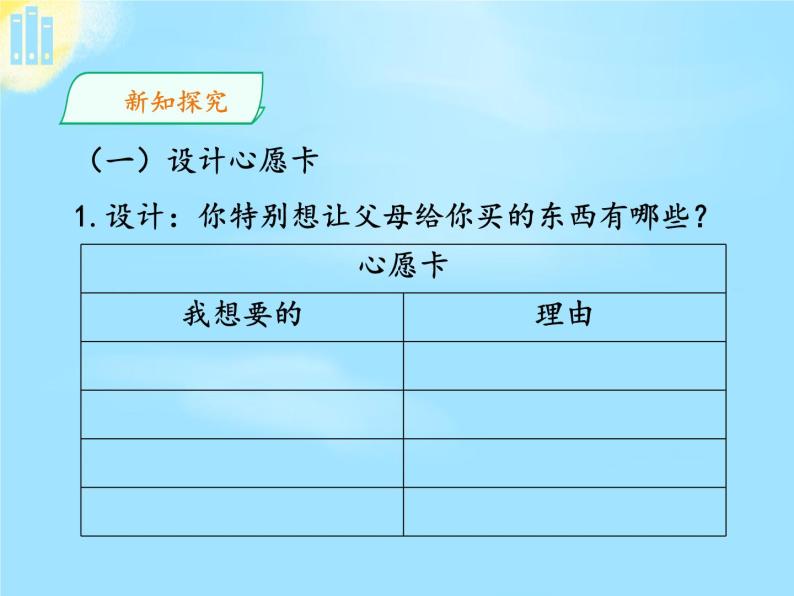 人教版（部编版五四制）小学道德与法治四年级下册  11.我想要  我能要   课件07