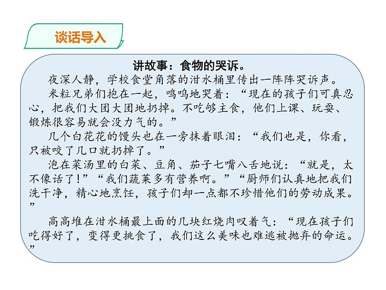 人教版（部编版五四制）小学道德与法治四年级下册  12.有多少浪费本可避免   课件第2页