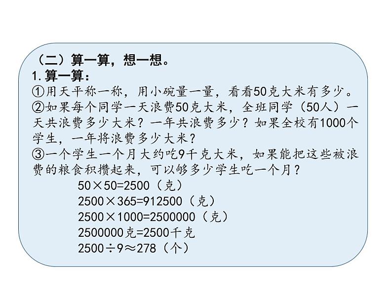 人教版（部编版五四制）小学道德与法治四年级下册  12.有多少浪费本可避免   课件第7页