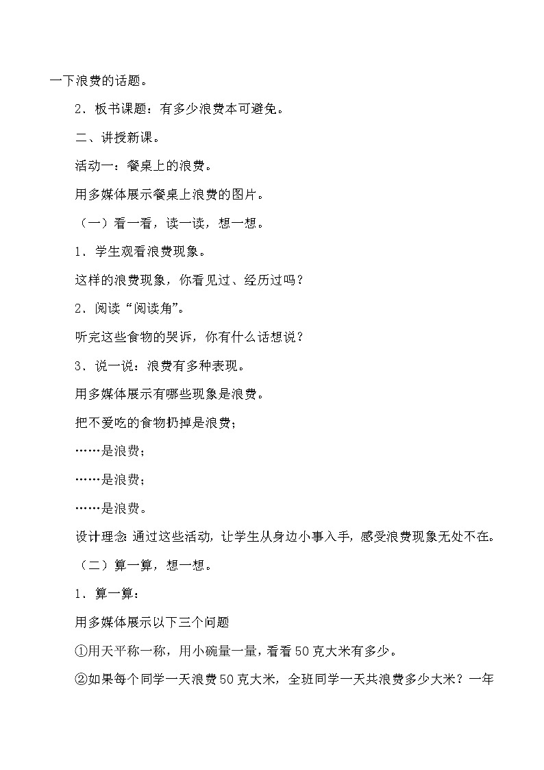 人教版（部编版五四制）小学道德与法治四年级下册  12.有多少浪费本可避免   教案02