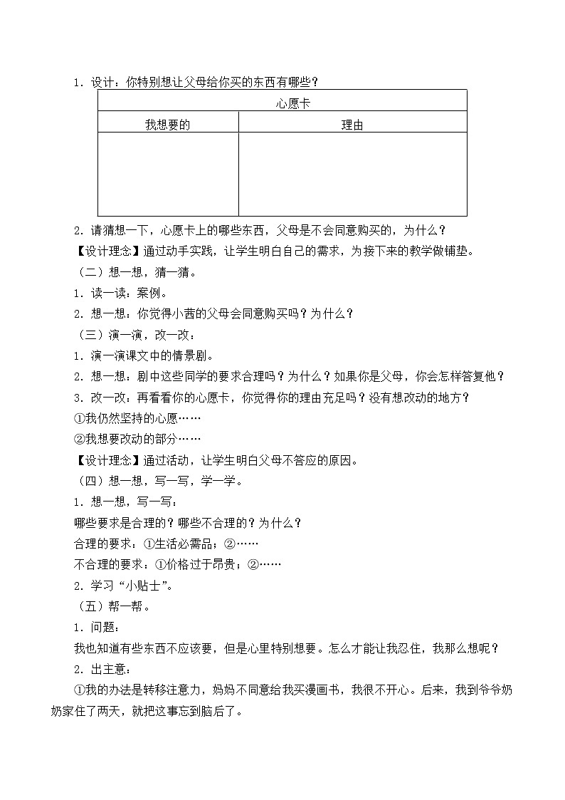 人教版（部编版五四制）小学道德与法治四年级下册  11.我想要  我能要   教案第2页