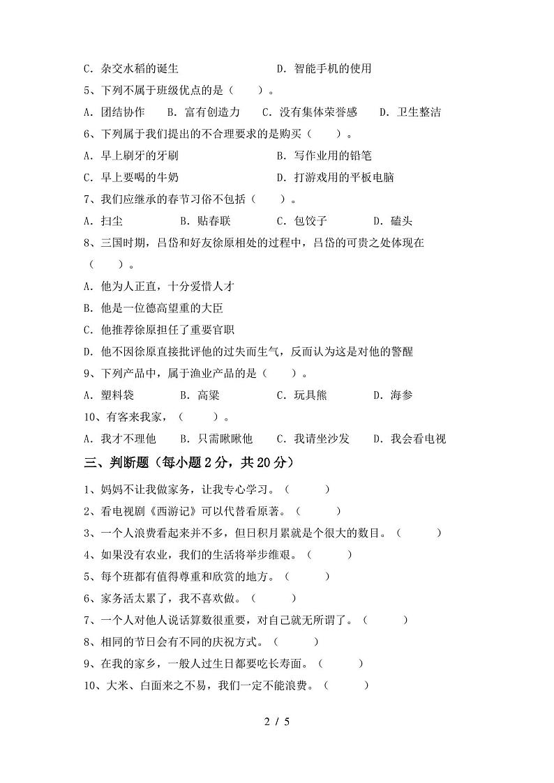 最新部编版四年级道德与法治(上册)期中试卷及答案(下载)02