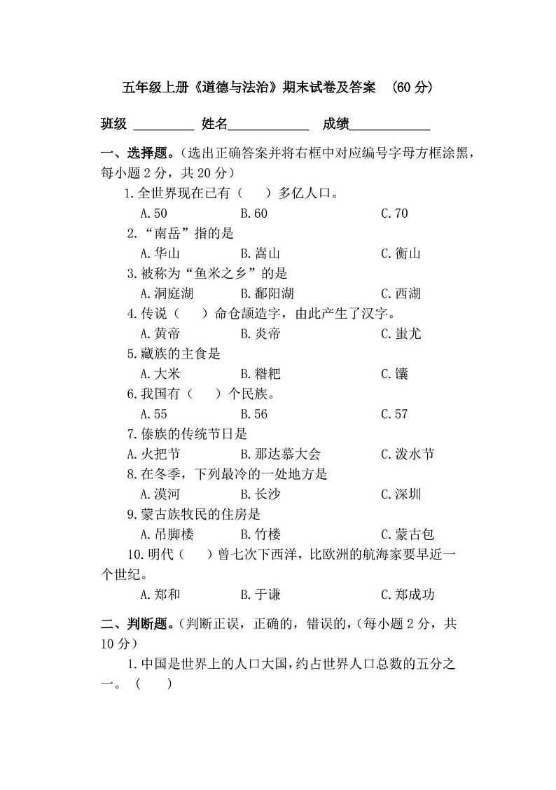 五年级上册《道德与法治》期末试卷及答案01