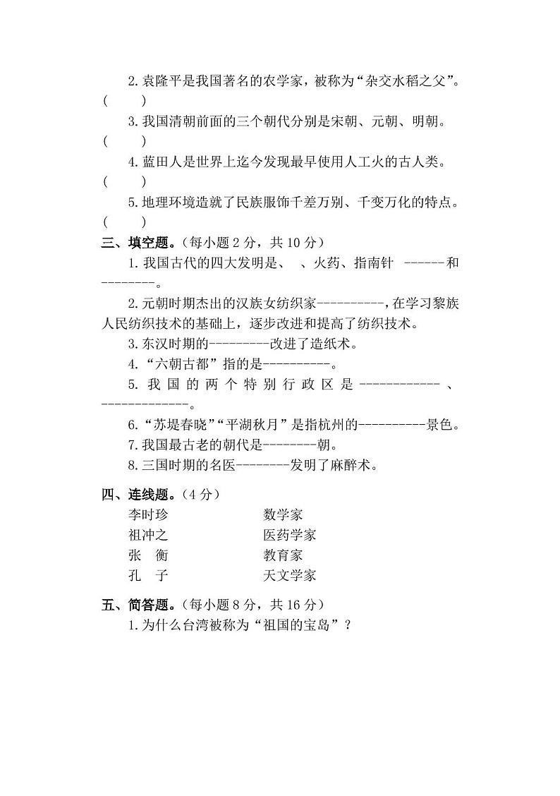 五年级上册《道德与法治》期末试卷及答案02