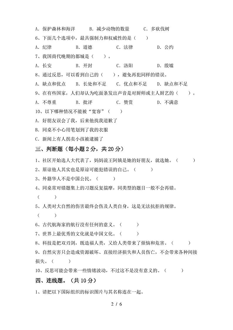 最新部编版六年级道德与法治(上册)期末试卷及答案(全面)第2页