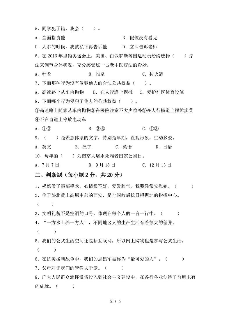 部编人教版五年级道德与法治(上册)期末试卷及答案(最新)第2页