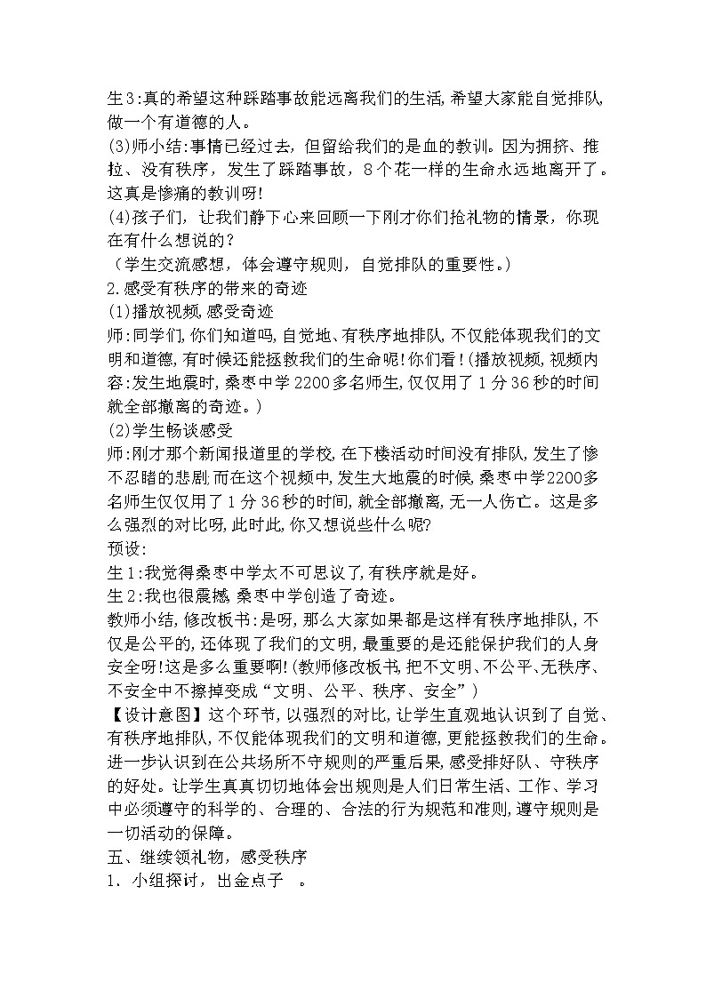 编教材小学二年级上册《道德与法治》《大家排好队》教学设计 说课稿 教学反思第3页