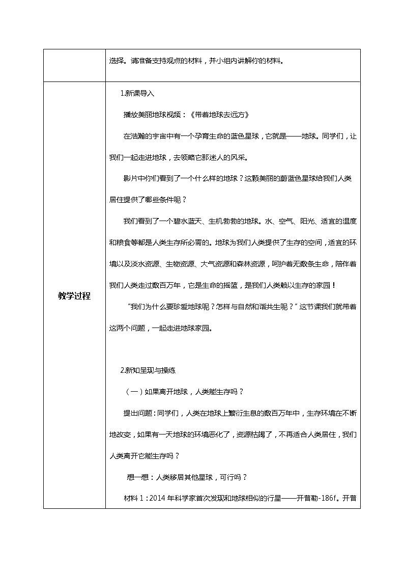 4.1地球，我们的家园第一课时——我们生存的家园 课件PPT+教案+练习02