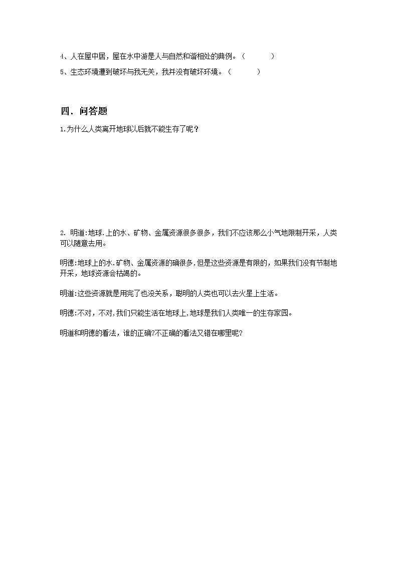 4.1地球，我们的家园第一课时——我们生存的家园 课件PPT+教案+练习02