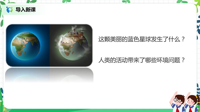 4.2地球,我们的家园第二课时——环境问题敲响警钟，保护环境我们共同的责任 课件PPT+教案+练习03