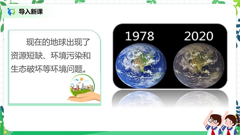 4.2地球,我们的家园第二课时——环境问题敲响警钟，保护环境我们共同的责任 课件PPT+教案+练习04