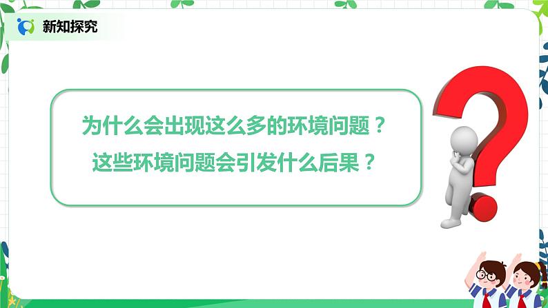 4.2地球,我们的家园第二课时——环境问题敲响警钟，保护环境我们共同的责任 课件PPT+教案+练习07