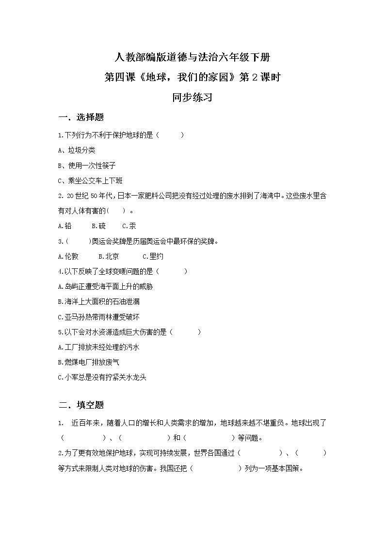 4.2地球,我们的家园第二课时——环境问题敲响警钟，保护环境我们共同的责任 课件PPT+教案+练习01