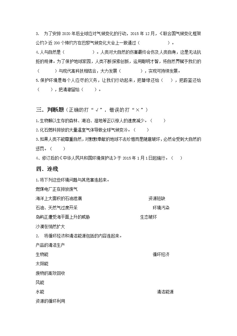 4.2地球,我们的家园第二课时——环境问题敲响警钟，保护环境我们共同的责任 课件PPT+教案+练习02