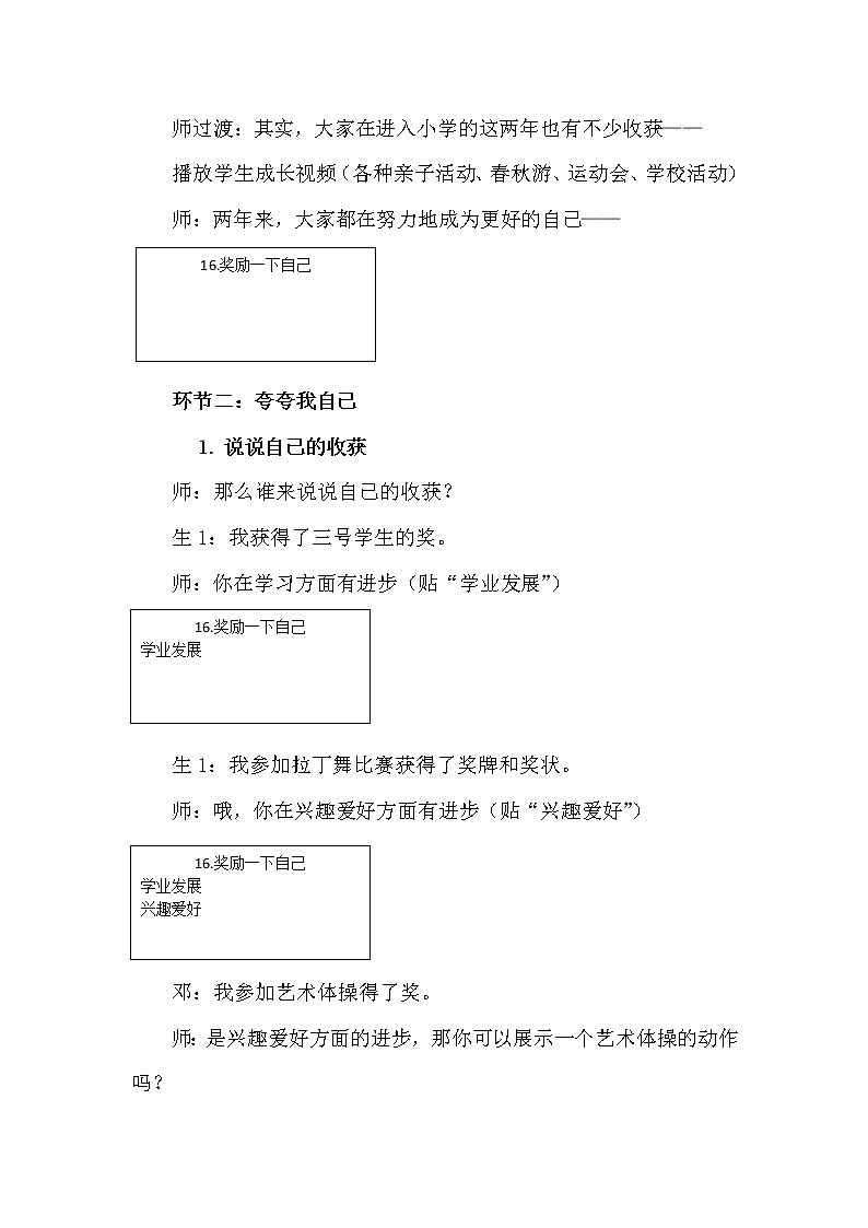 人教版（部编版五四制）小学道德与法治二年级下册  16 奖励一下自己   教案第2页