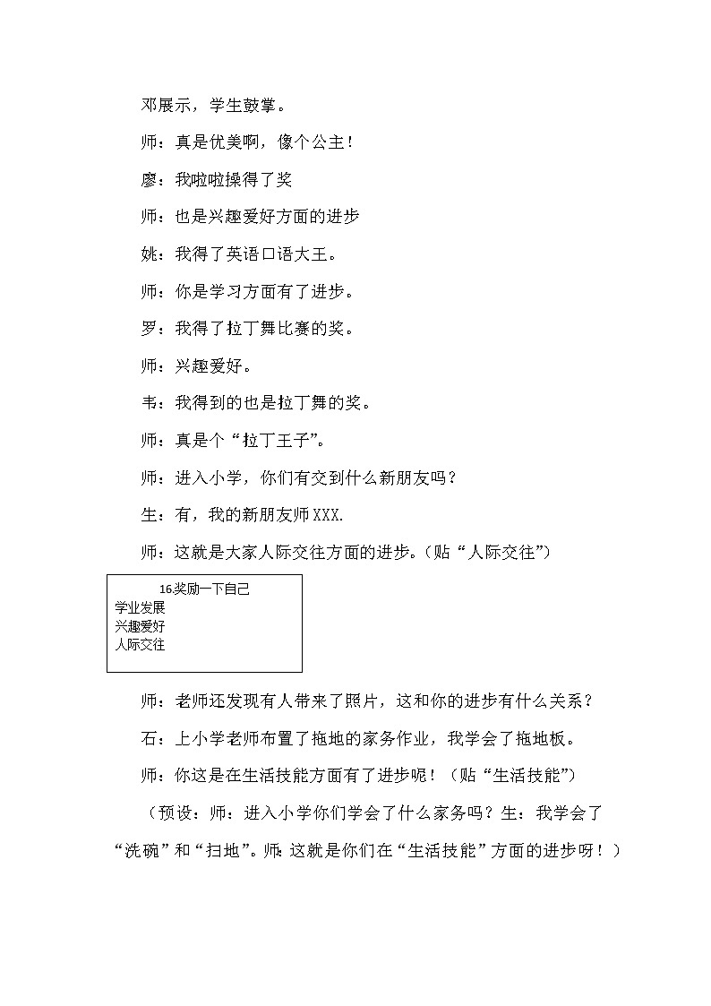 人教版（部编版五四制）小学道德与法治二年级下册  16 奖励一下自己   教案第3页