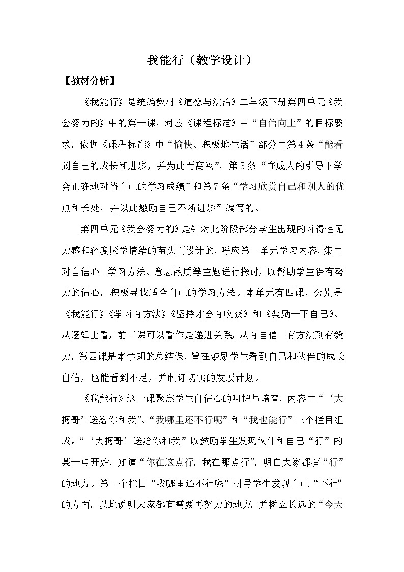 人教版（部编版五四制）小学道德与法治二年级下册  13.我能行  教案01