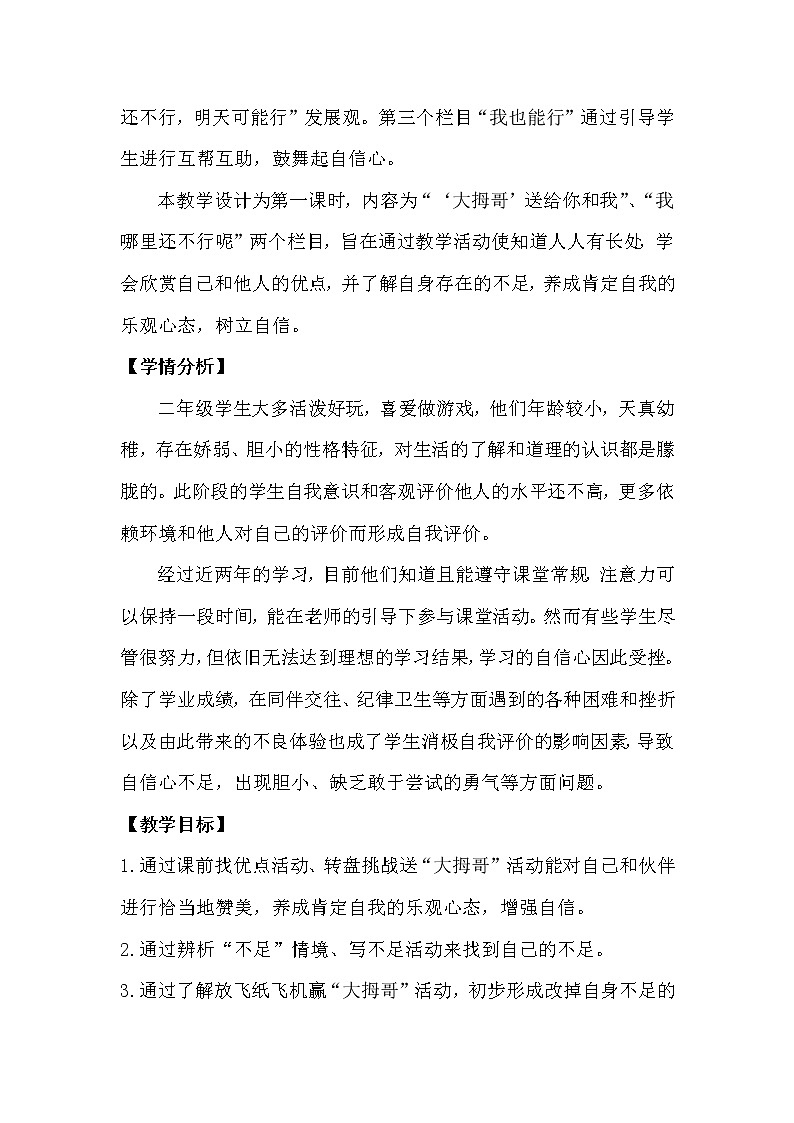 人教版（部编版五四制）小学道德与法治二年级下册  13.我能行  教案02