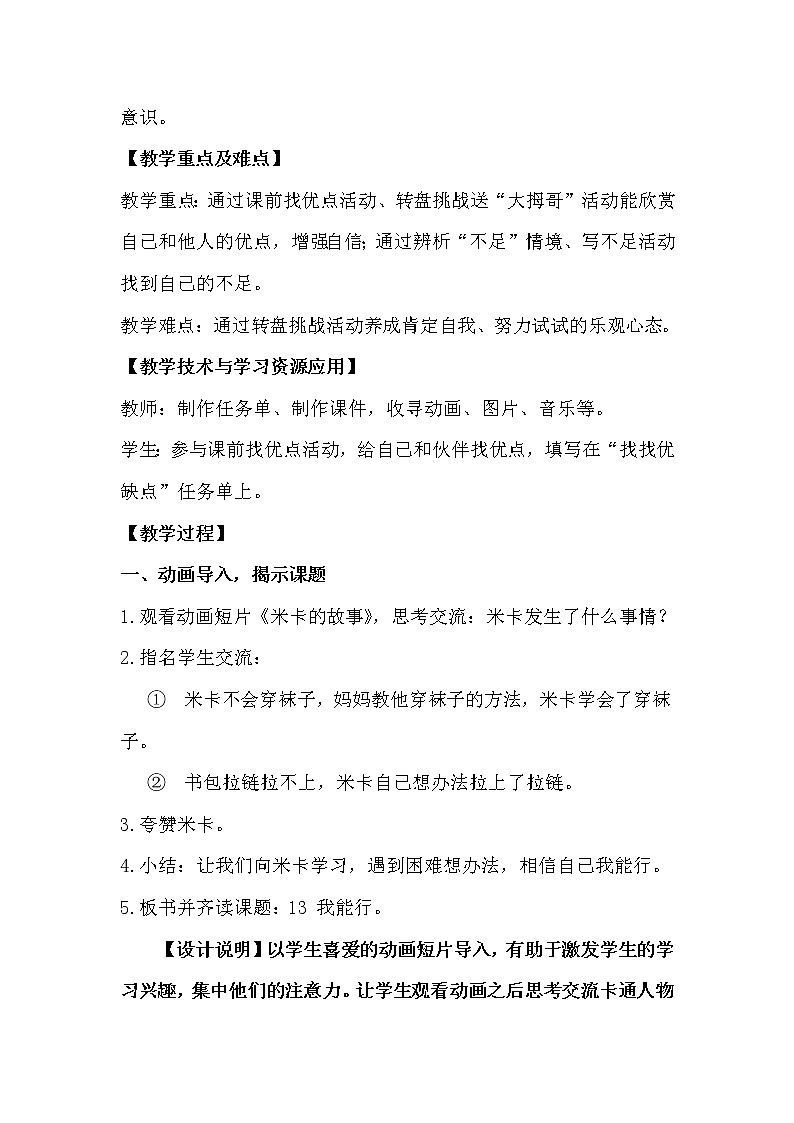 人教版（部编版五四制）小学道德与法治二年级下册  13.我能行  教案03