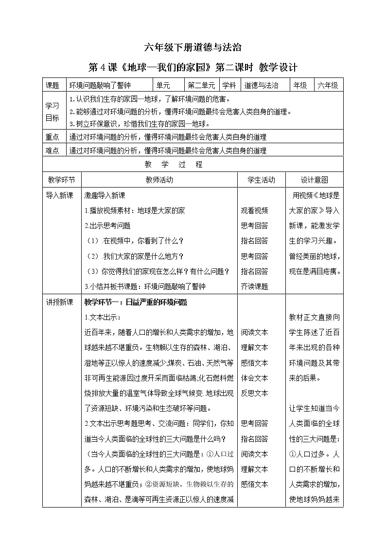 第4课《地球—我们的家园》PPT教学课件（第二课时）+素材+教案教学设计01