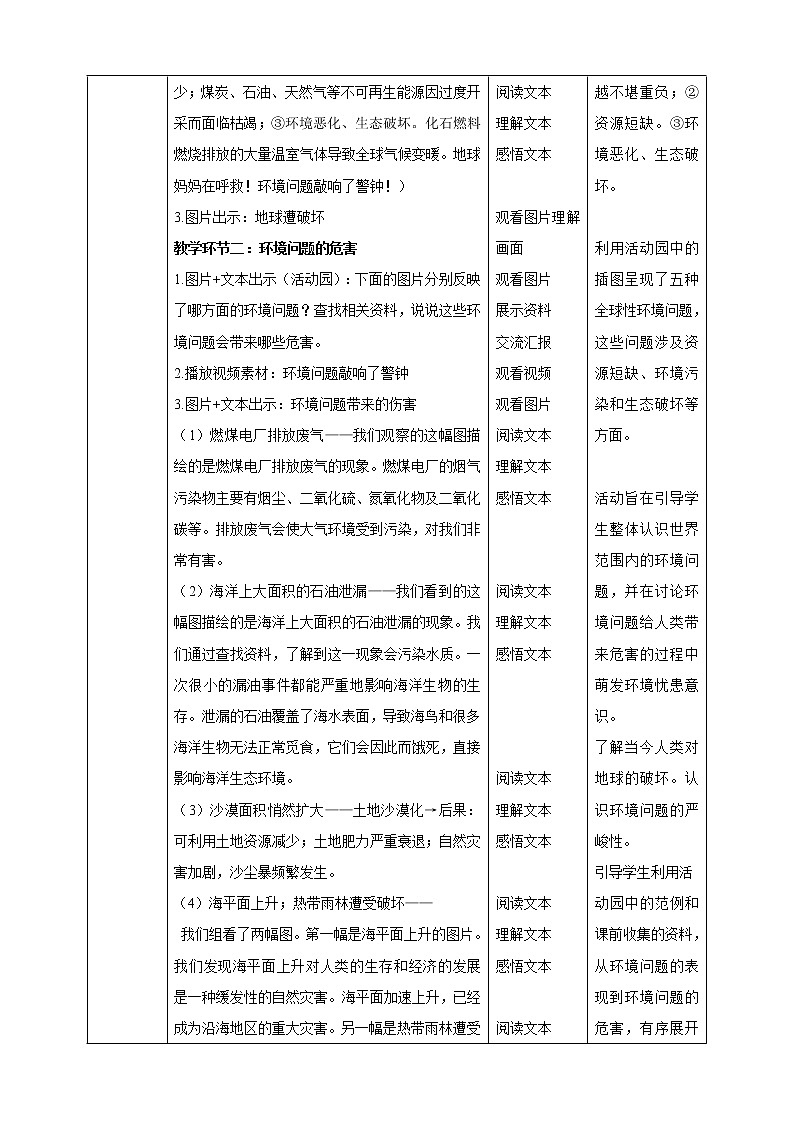 第4课《地球—我们的家园》PPT教学课件（第二课时）+素材+教案教学设计02