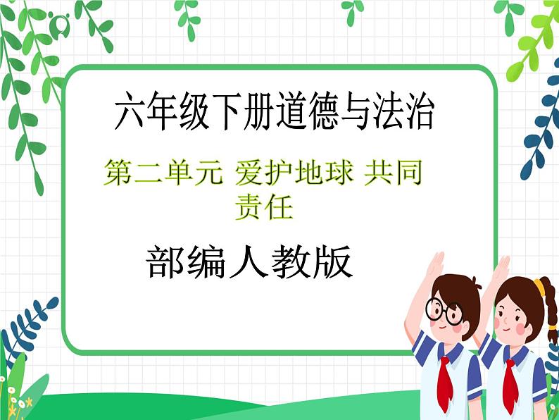 第4课《地球—我们的家园》PPT教学课件（第三课时）+素材+教案教学设计01