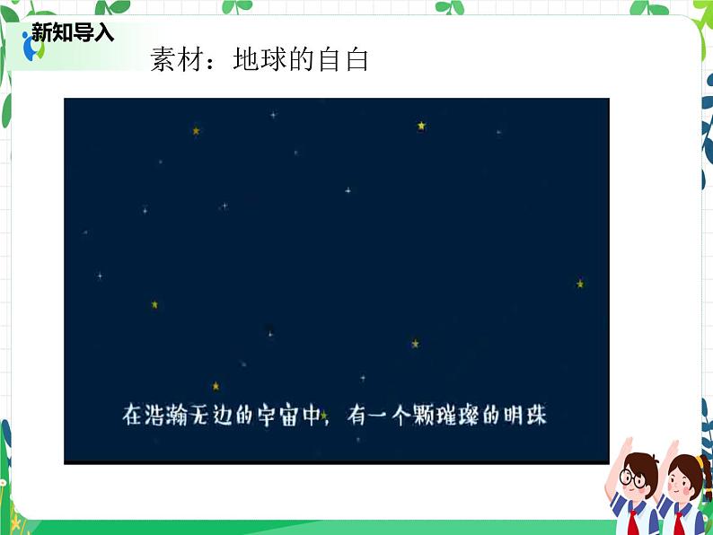 第4课《地球—我们的家园》PPT教学课件（第三课时）+素材+教案教学设计03