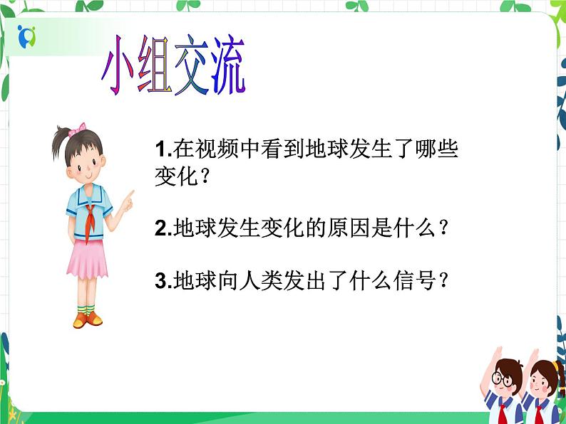 第4课《地球—我们的家园》PPT教学课件（第三课时）+素材+教案教学设计04