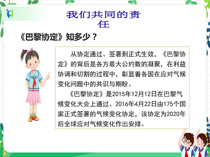 第4课《地球—我们的家园》PPT教学课件（第三课时）+素材+教案教学设计07