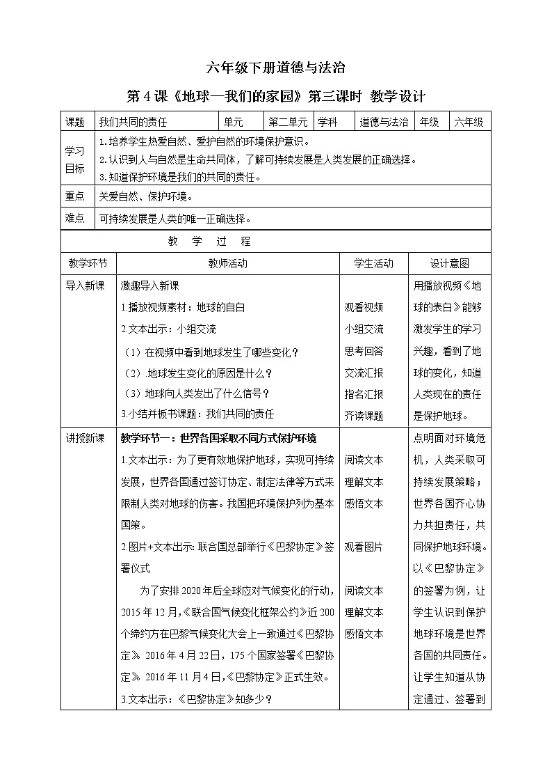 第4课《地球—我们的家园》PPT教学课件（第三课时）+素材+教案教学设计01